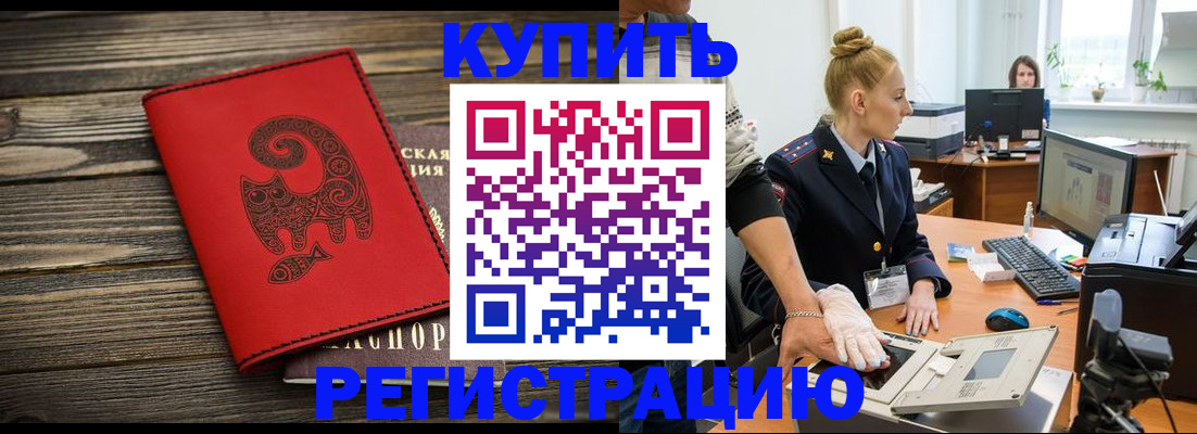 купить прописку в Бутурлиновке