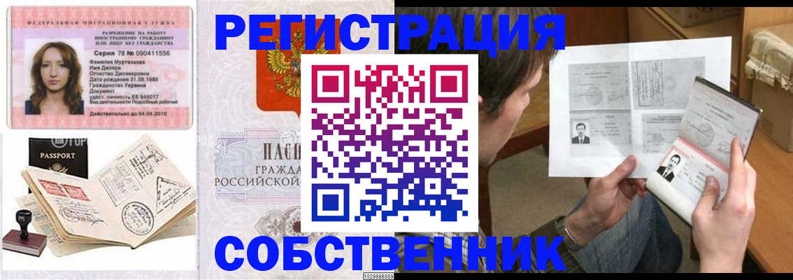 временная регистрация купить в Бутурлиновке